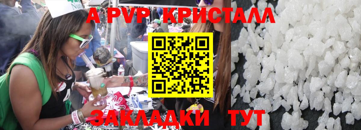 А ПВП крисы CK  Вход с VPN  Alfa_PVP Crystall  Шарыпово 