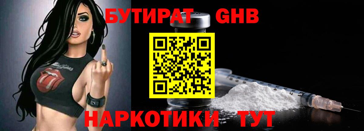 БУТИРАТ бутик  Вход с VPN  Шарыпово 