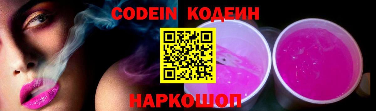 Кодеиновый сироп Lean напиток Lean (лин) Шарыпово