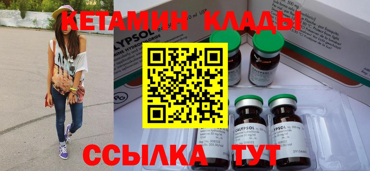 КЕТАМИН ketamine Шарыпово