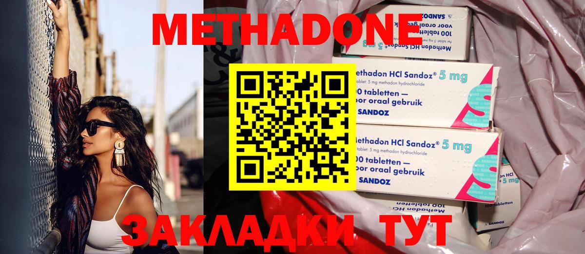МЕТАДОН methadone Шарыпово