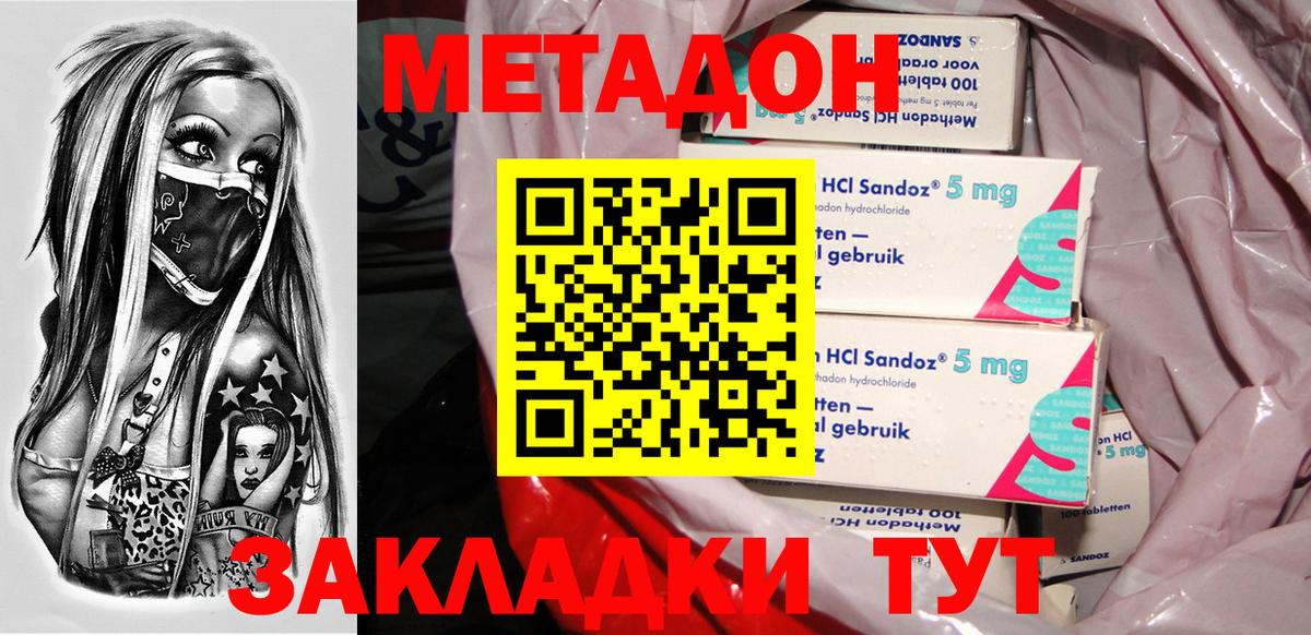 Метадон белоснежный  Метадон VHQ  Вход с VPN  Шарыпово 